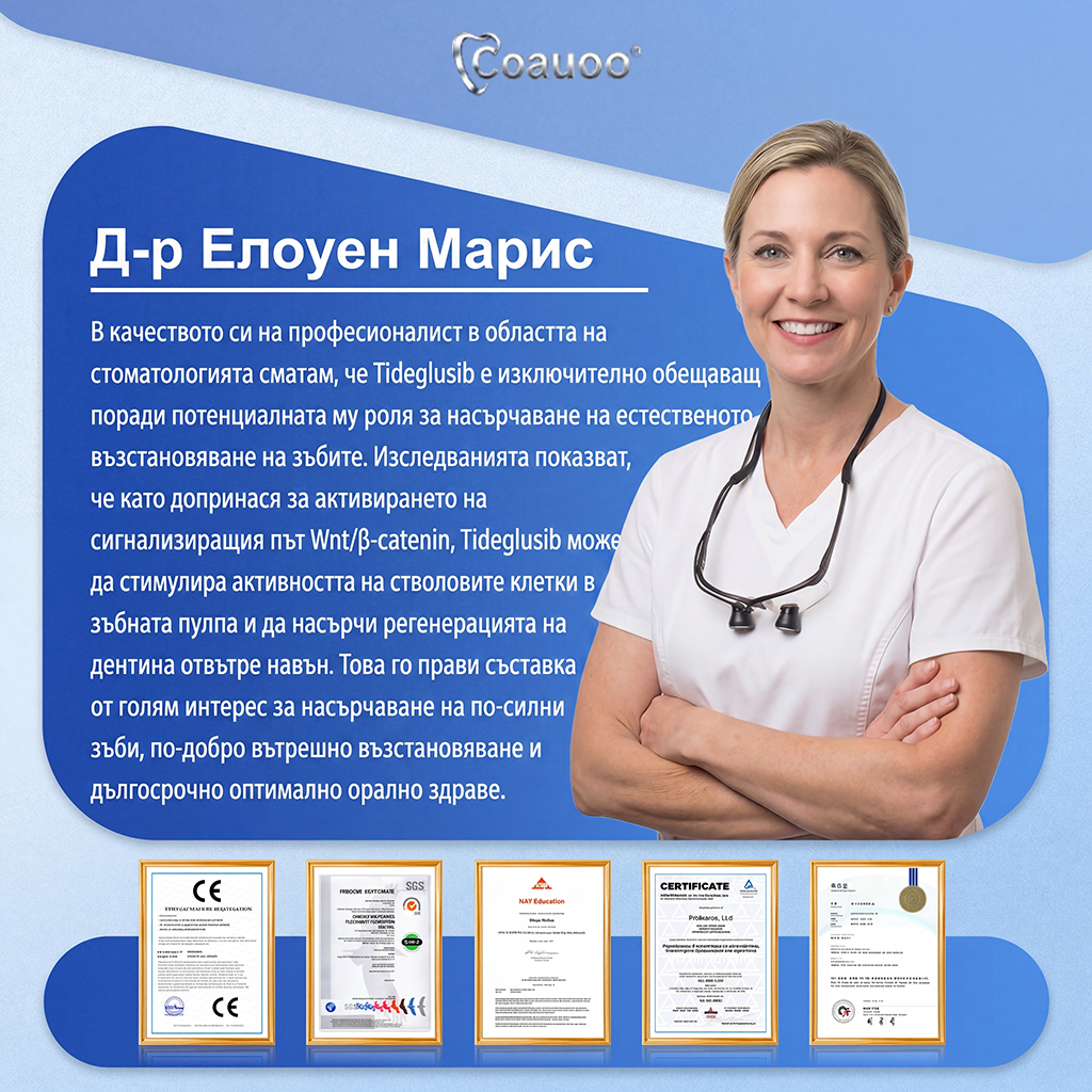 🇧🇬🦷 Кажете сбогом на чувствителността и дискомфорта! 𝐂𝐨𝐚𝐮𝐨𝐨® Tideglusib орални ленти – бързо възстановяване за зъби и венци 😊