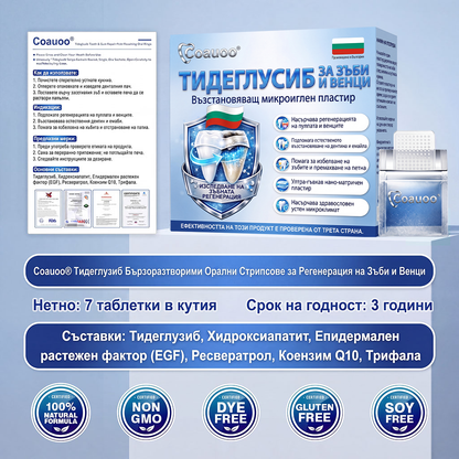 🇧🇬🦷 Кажете сбогом на чувствителността и дискомфорта! 𝐂𝐨𝐚𝐮𝐨𝐨® Tideglusib орални ленти – бързо възстановяване за зъби и венци 😊