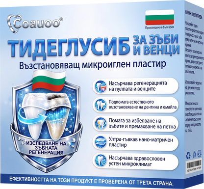🇧🇬🦷 Кажете сбогом на чувствителността и дискомфорта! 𝐂𝐨𝐚𝐮𝐨𝐨® Tideglusib орални ленти – бързо възстановяване за зъби и венци 😊
