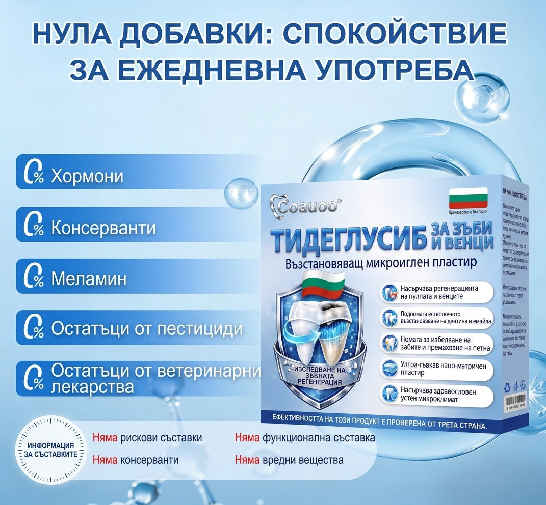 🇧🇬🦷 Кажете сбогом на чувствителността и дискомфорта! 𝐂𝐨𝐚𝐮𝐨𝐨® Tideglusib орални ленти – бързо възстановяване за зъби и венци 😊