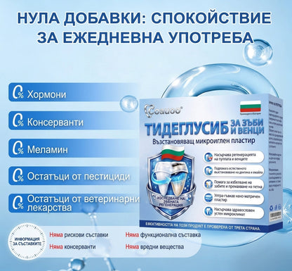 🇧🇬🦷 Кажете сбогом на чувствителността и дискомфорта! 𝐂𝐨𝐚𝐮𝐨𝐨® Tideglusib орални ленти – бързо възстановяване за зъби и венци 😊